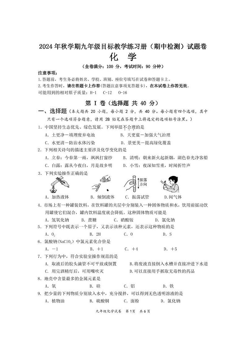 苍梧县2024年秋学期九年级化学期中试题卷第1页