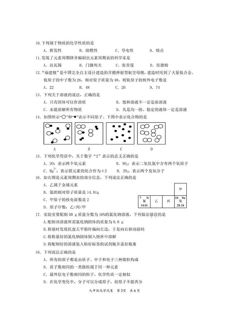 苍梧县2024年秋学期九年级化学期中试题卷第2页