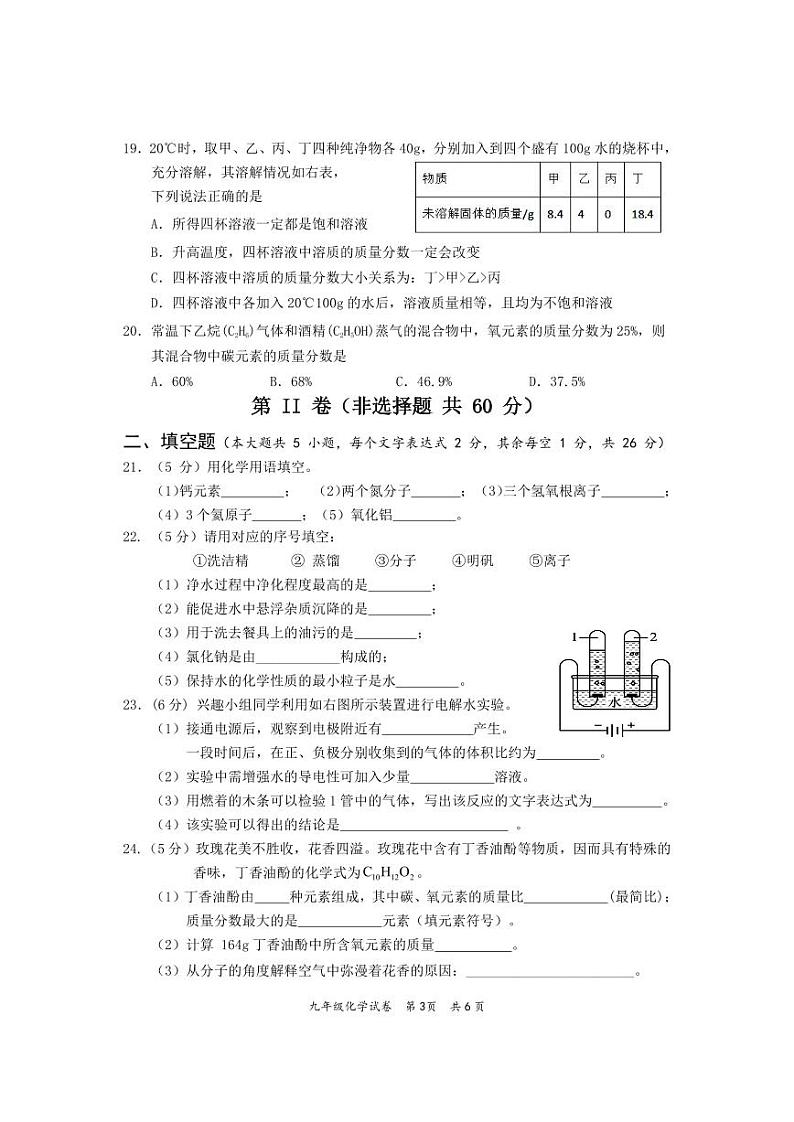 苍梧县2024年秋学期九年级化学期中试题卷第3页