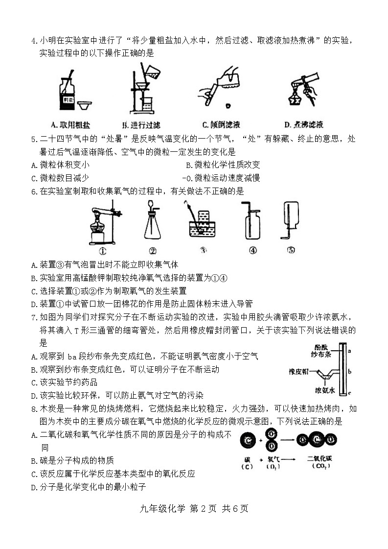 山西省运城市力行中学2024-2025学年九年级上学期期中学业质量检测化学试题第2页