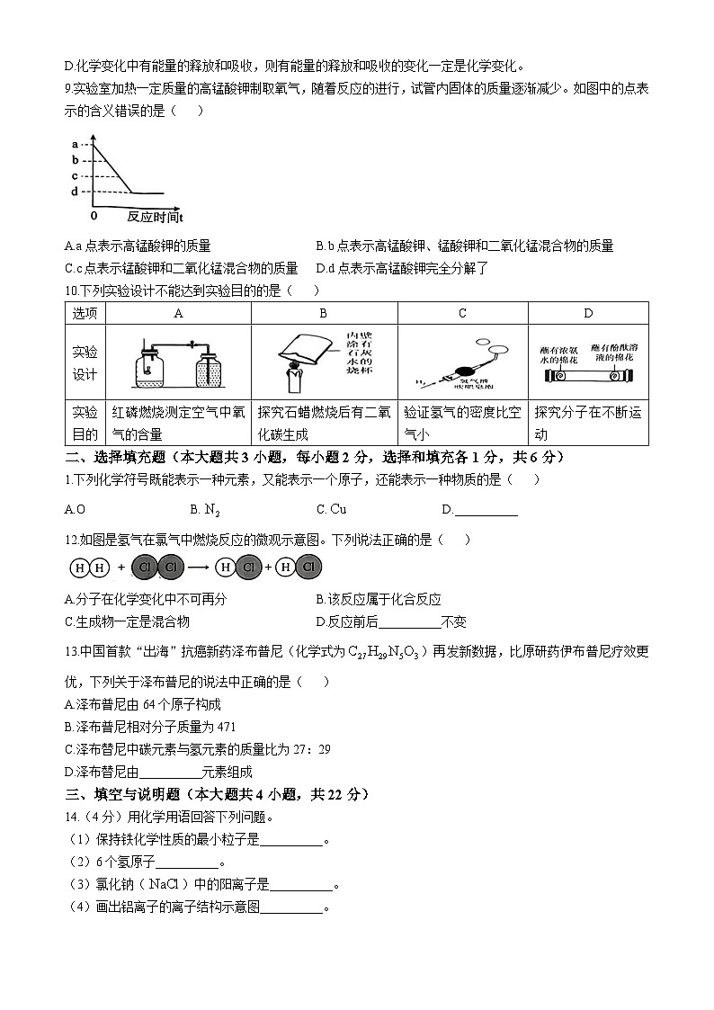 江西省南昌市外国语学校教育集团2024-2025学年九年级上学期期中学习质量检测化学试卷(无答案)第2页