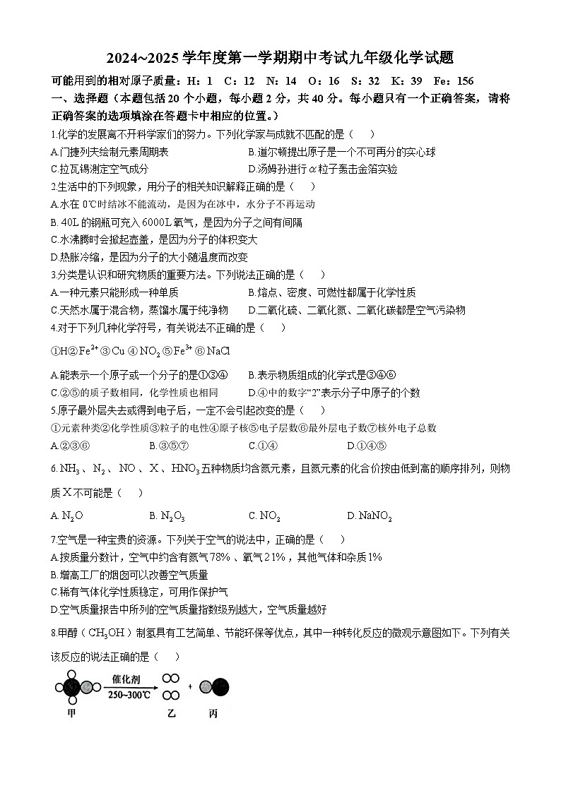 山东省枣庄市滕州市2024-2025学年九年级上学期11月期中考试化学试题(无答案)第1页