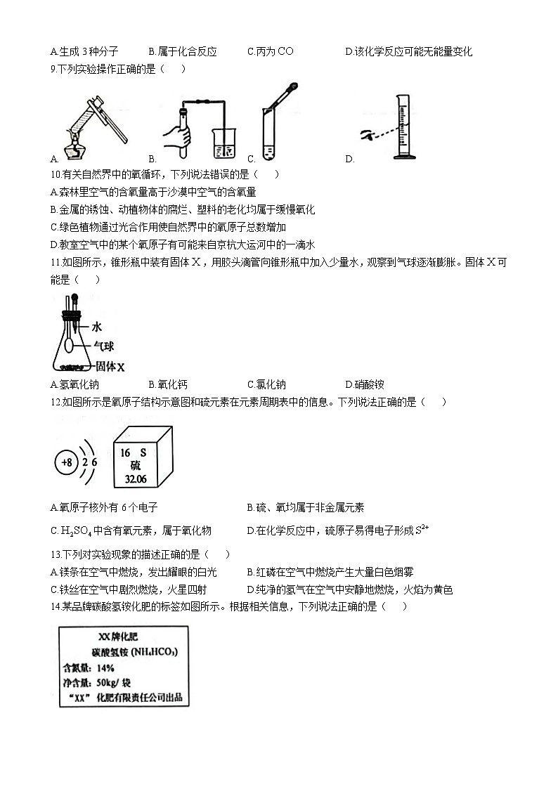 山东省枣庄市滕州市2024-2025学年九年级上学期11月期中考试化学试题(无答案)第2页