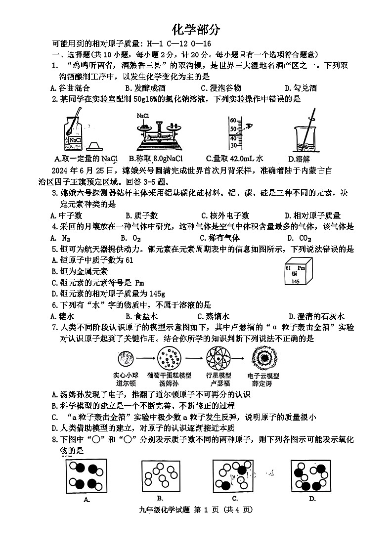 江苏省宿迁市泗洪县2024-2025学年九年级上学期11月期中考试化学试题第1页