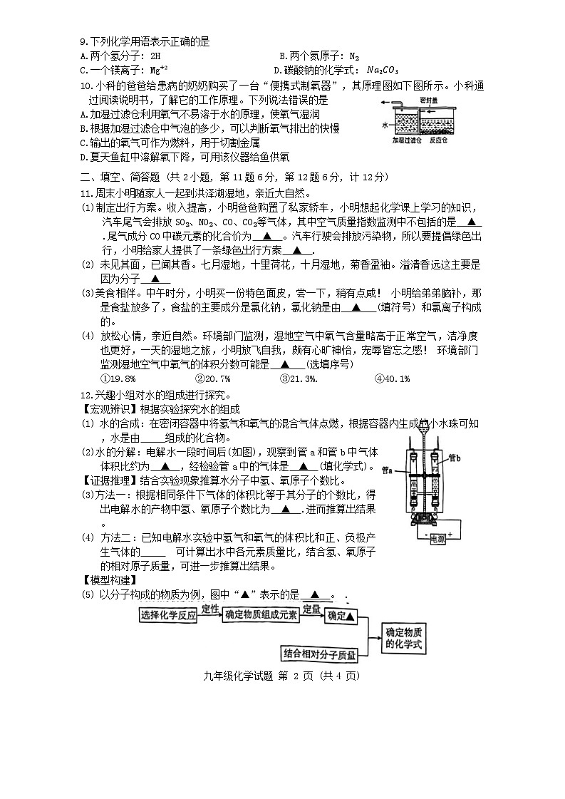 江苏省宿迁市泗洪县2024-2025学年九年级上学期11月期中考试化学试题第2页