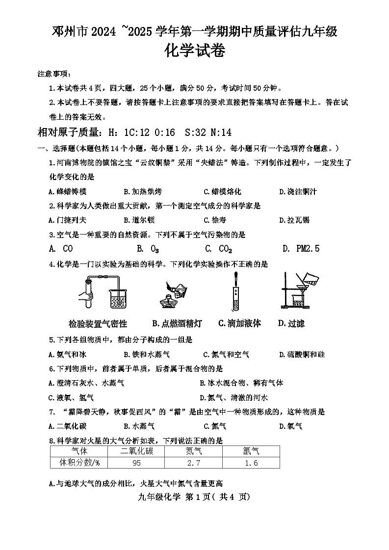 河南省南阳市邓州市2024--2025学年九年级上学期期中质量评估化学试卷第1页