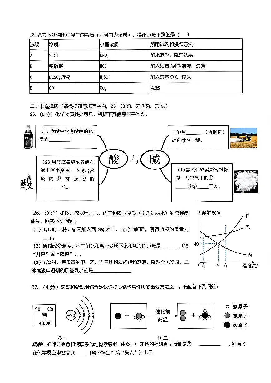 黑龙江省哈尔滨第四十七中学九年级上学期期中化学试题第3页