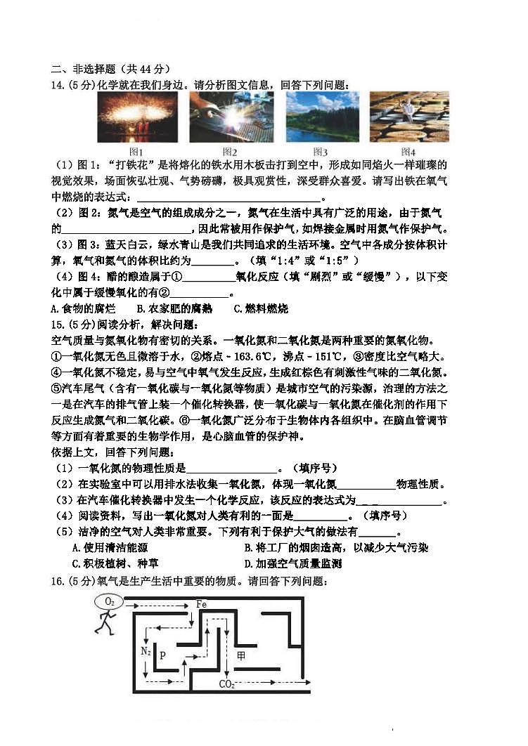 哈尔滨工业大学附属中学2024-2025学年八年级上学期期中考试化学试题第3页