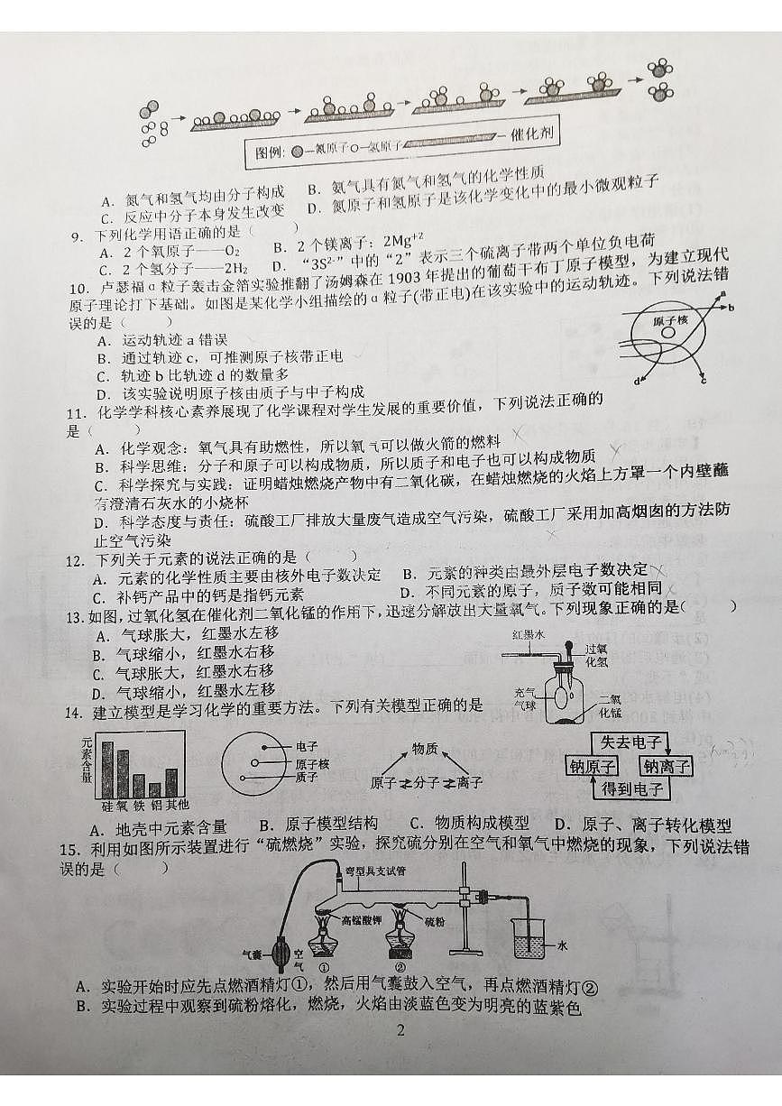 安徽省安庆市第四中学2024-2025学年九年级上学期期中考试化学试卷第2页
