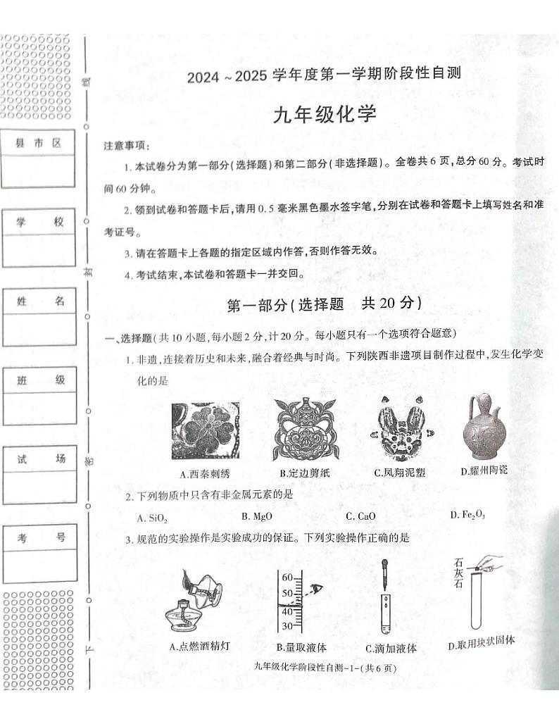 陕西省咸阳市兴平市2024--2025学年九年级上学期11月期中考试化学试题第1页