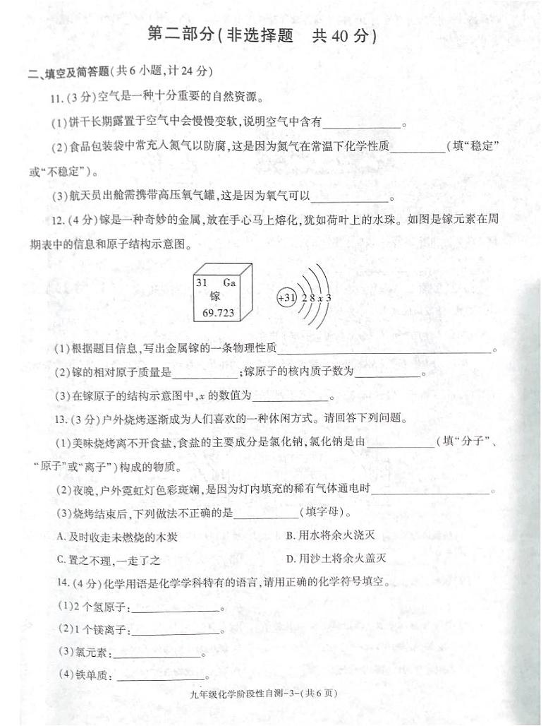 陕西省咸阳市兴平市2024--2025学年九年级上学期11月期中考试化学试题第3页