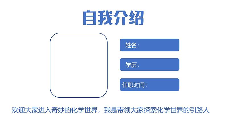 开学第一课-初中化学九年级上册同步教学课件（科粤版2024）第2页