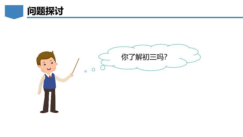 开学第一课-初中化学九年级上册同步教学课件（科粤版2024）第3页