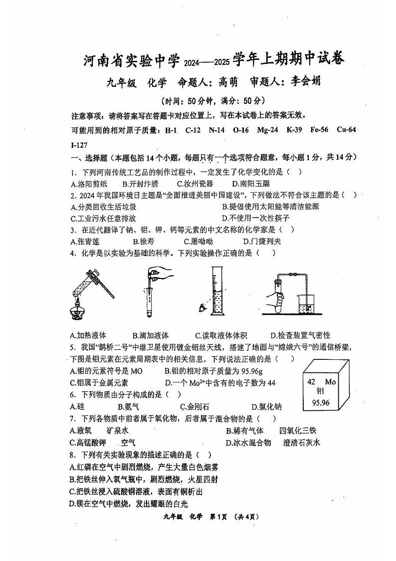 河南省郑州市河南省实验中学2024-2025学年九年级上学期11月期中考试化学试题第2页