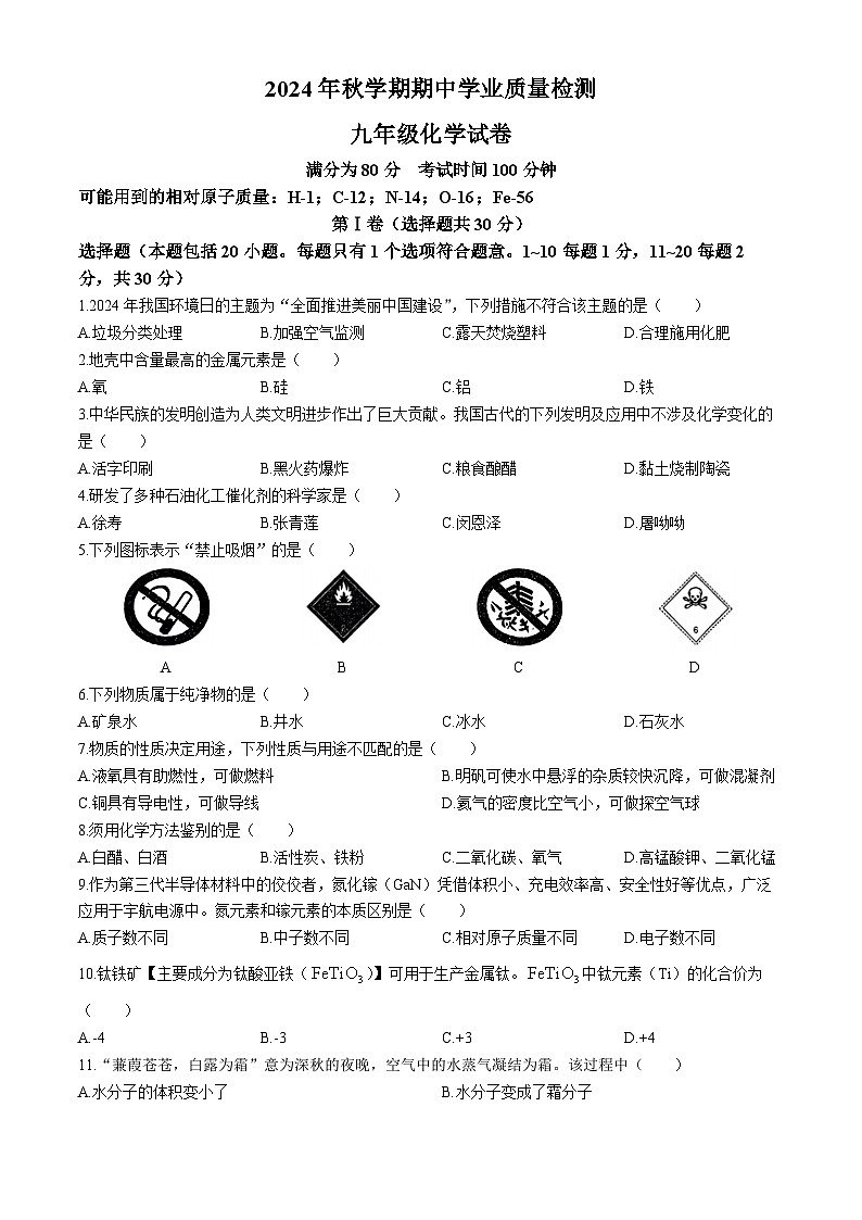 江苏省无锡市滨湖区梅里中学2024-2025学年九年级上学期11月期中化学试题(无答案)01