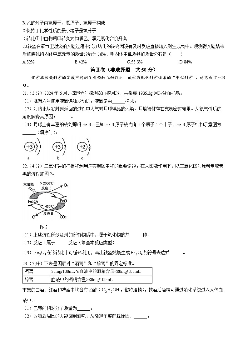 江苏省无锡市滨湖区梅里中学2024-2025学年九年级上学期11月期中化学试题(无答案)03