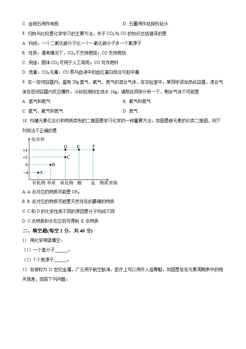 吉林省长春市榆树市第二实验中学2024-2025学年九年级上学期10月期中化学试题第2页