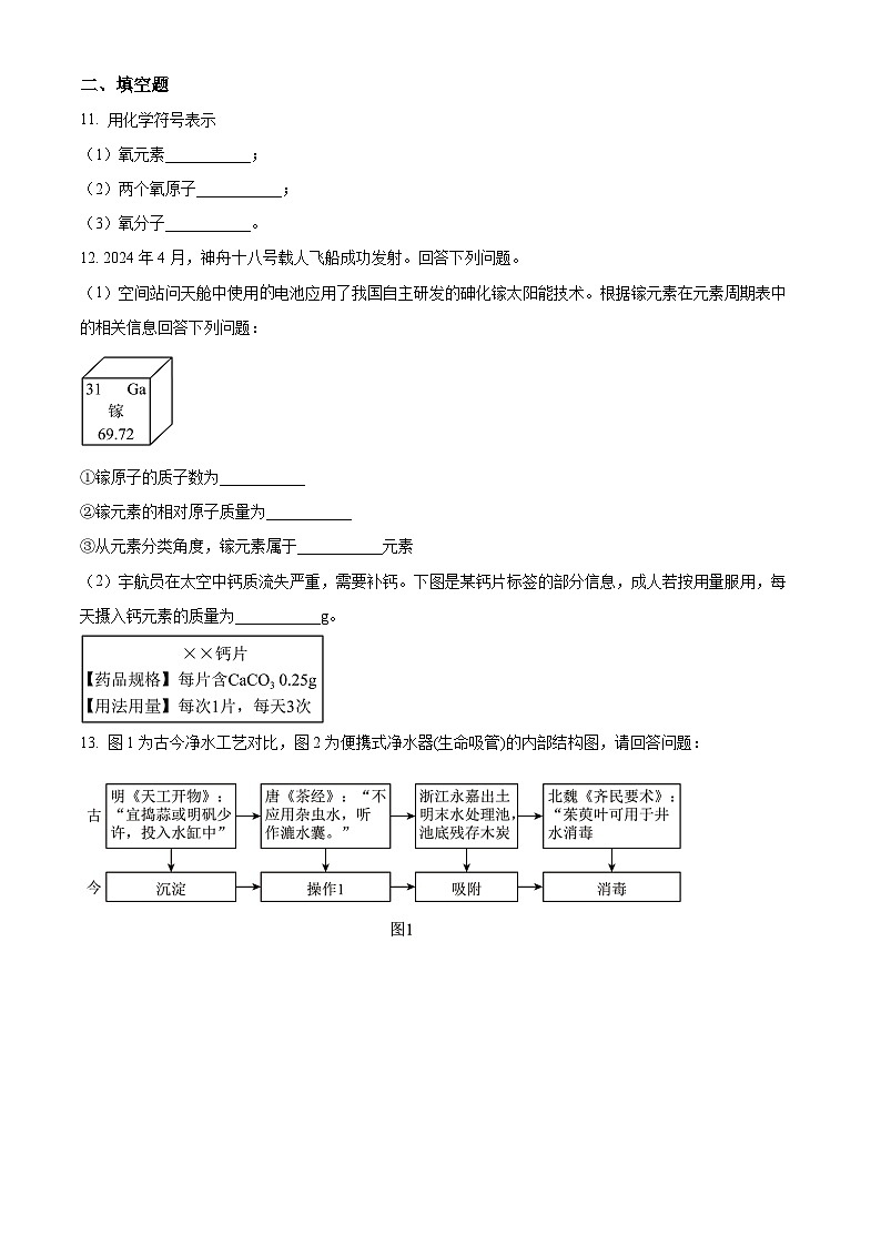 吉林省长春市第五十二中学2024-2025学年九年级上学期10月期中考试化学试题03