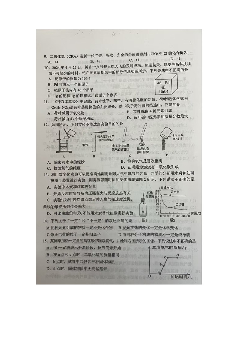 九年级化学期中试卷第2页