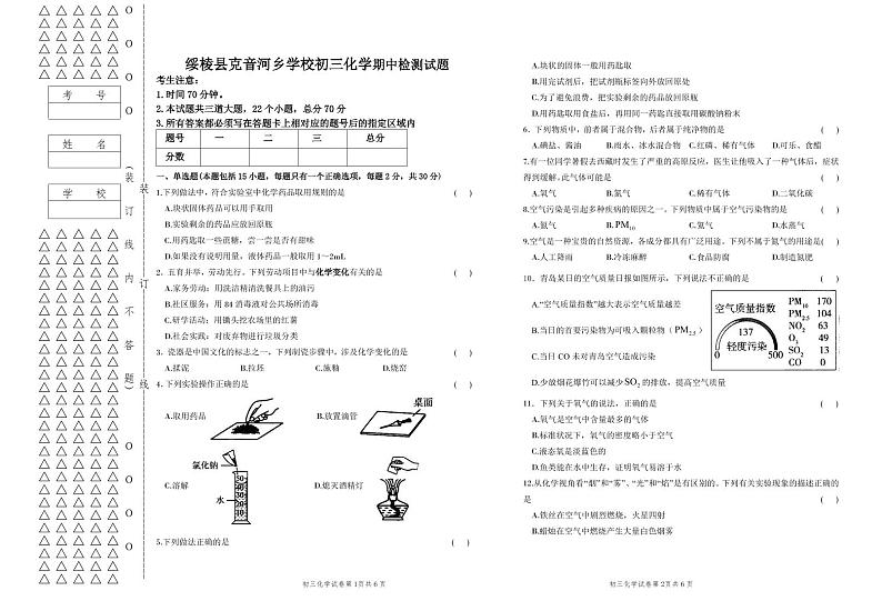 期中测试卷八年级化学第1页