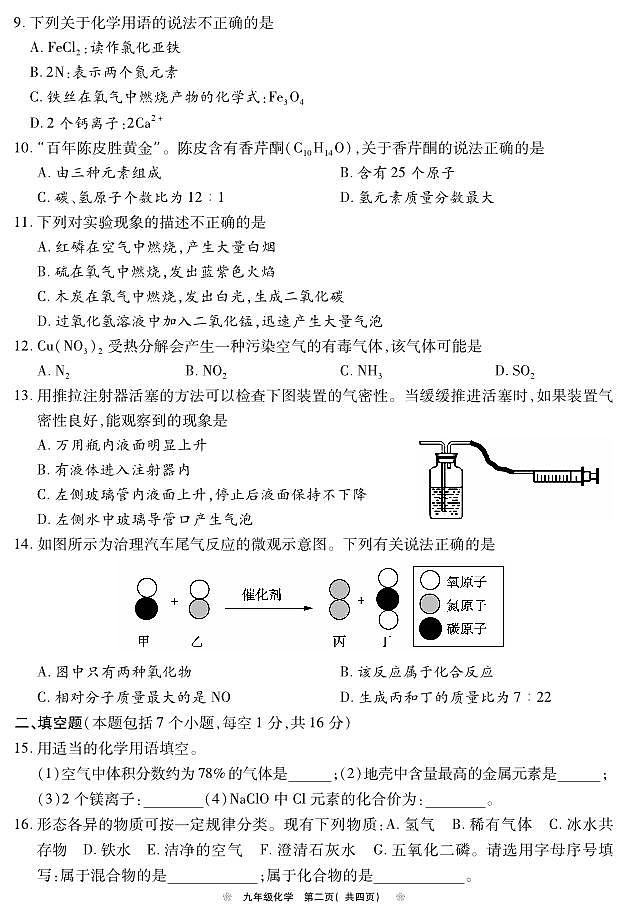 河南省鹤壁市2024--2025学年九年级上学期期中教学质量调研测试化学试题02