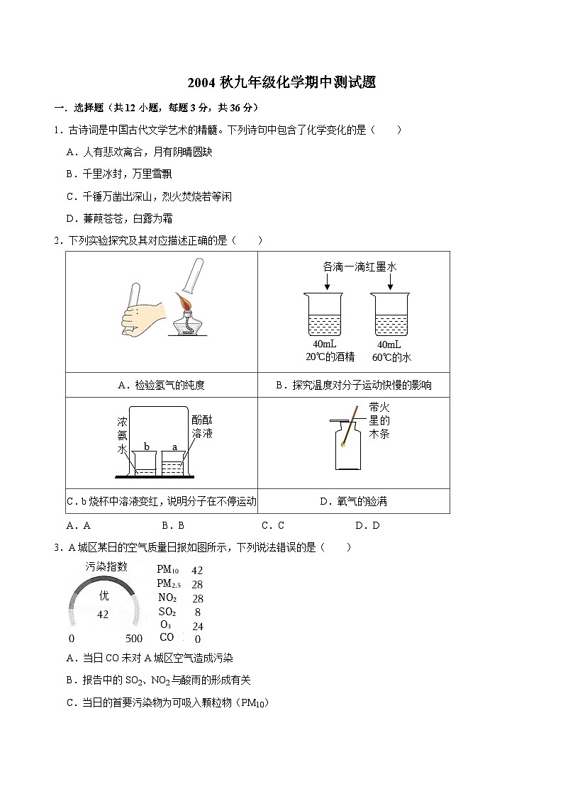 四川省绵阳市三台县观桥中学2024-2025学年九年级上学期期中测试化学试题第1页