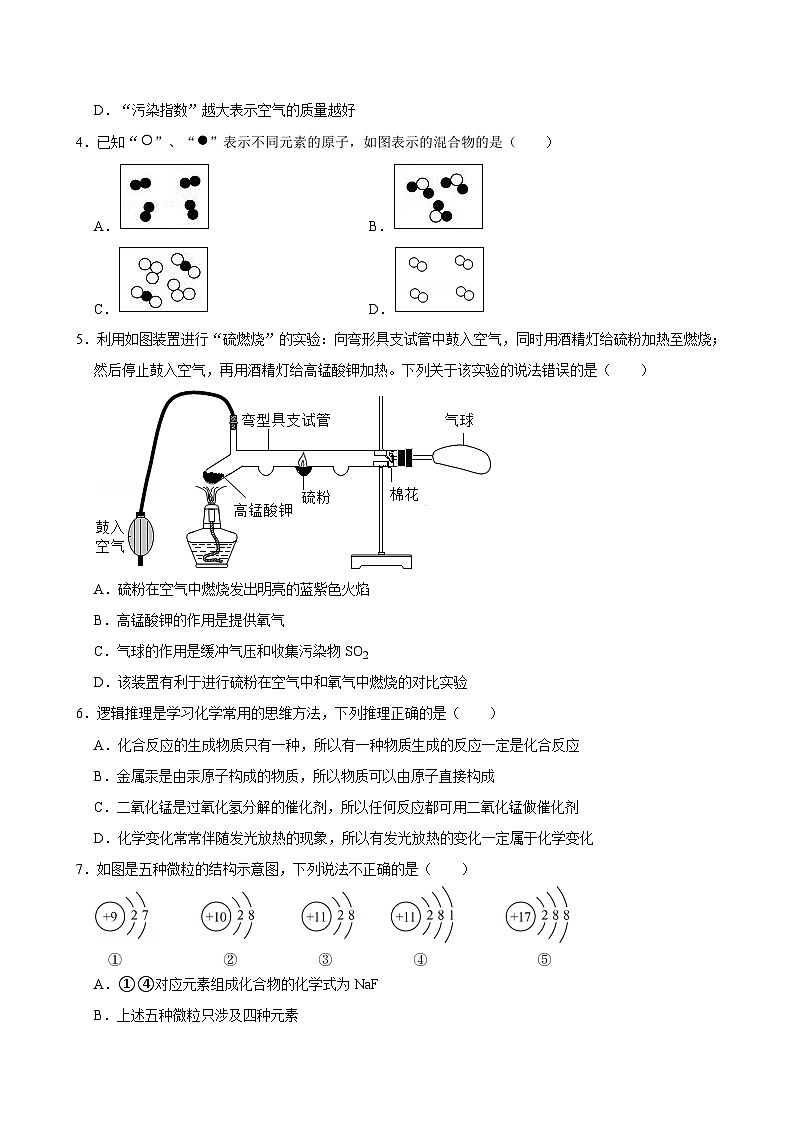 四川省绵阳市三台县观桥中学2024-2025学年九年级上学期期中测试化学试题第2页