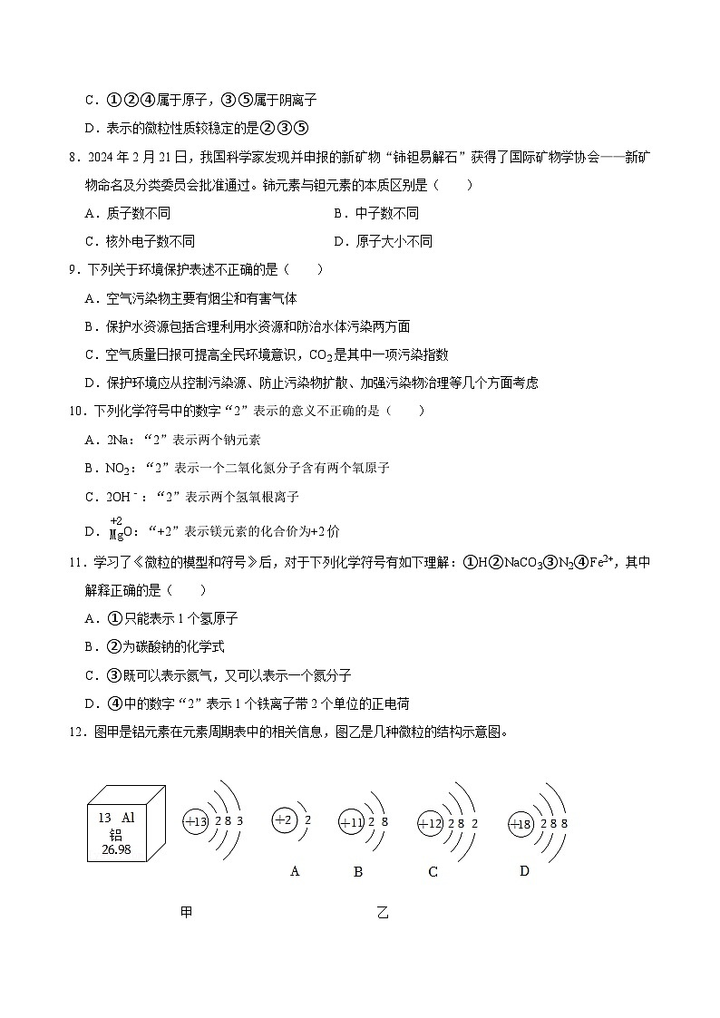 四川省绵阳市三台县观桥中学2024-2025学年九年级上学期期中测试化学试题第3页