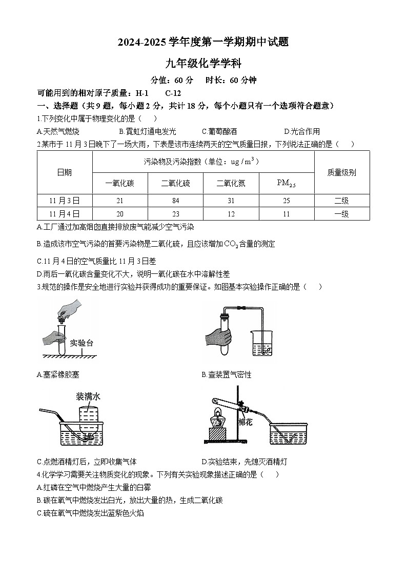 陕西省西安市新城区爱知初级中学2024-2025学年九年级上学期期中考试化学试题(无答案)第1页