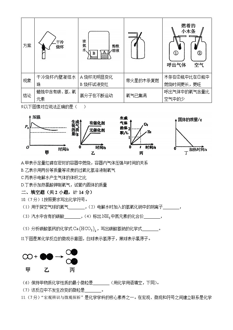 陕西省西安市新城区爱知初级中学2024-2025学年九年级上学期期中考试化学试题(无答案)第3页