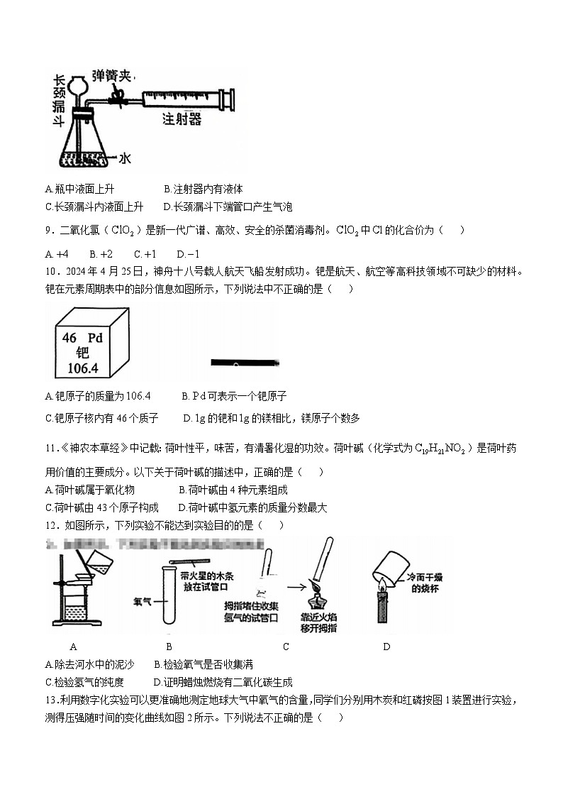 江苏省盐城市建湖县2024-2025学年九年级上学期11月期中化学试题(无答案)第2页