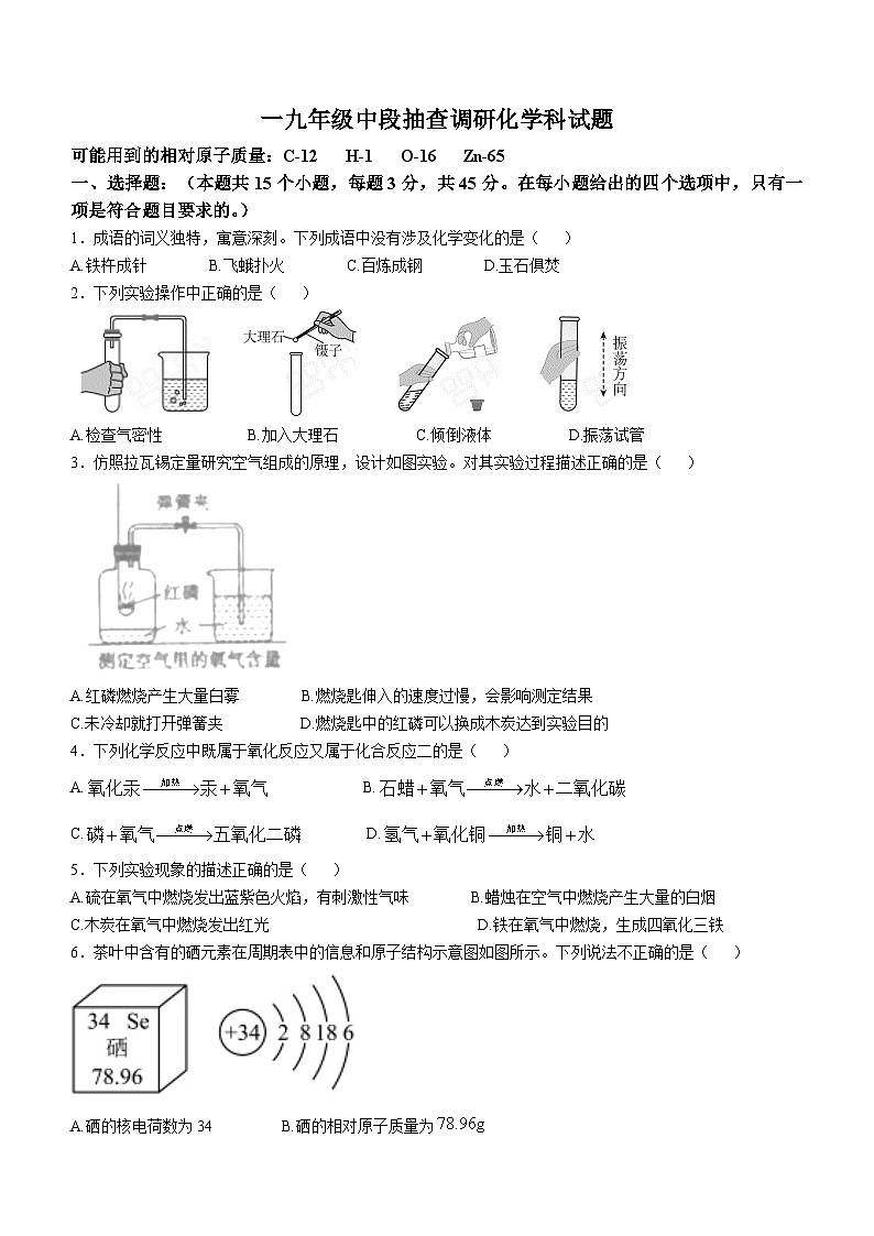 广东省中山市第一2024-2025学年九年级上学期期中调研考试化学试题(无答案)第1页
