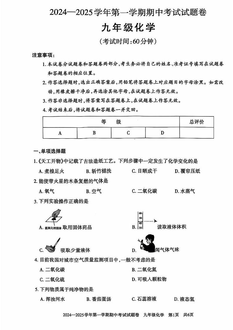 新疆维吾尔自治区2024-2025学年九年级上学期11月期中考试化学试题第1页