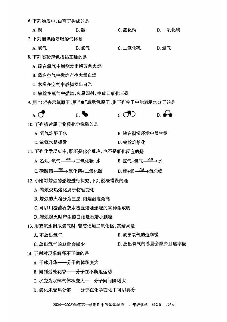 新疆维吾尔自治区2024-2025学年九年级上学期11月期中考试化学试题第2页