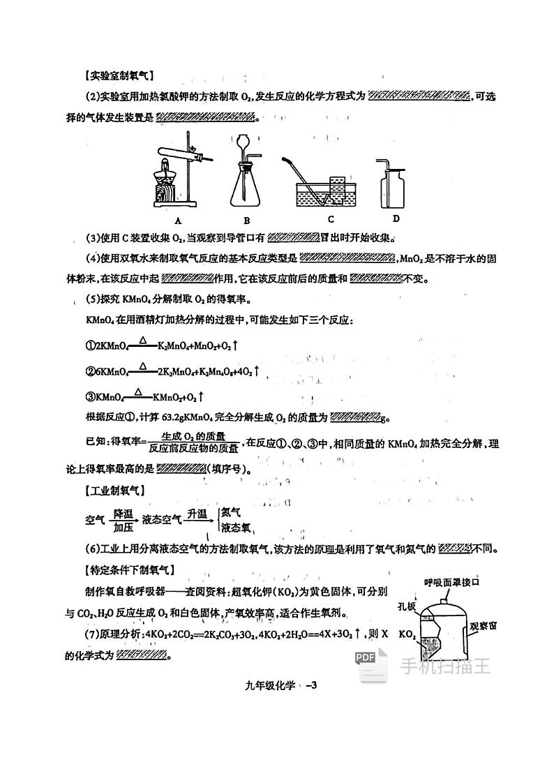 凌海市2024－2025学年度上学期九年级期中质量检测 化学试题第3页