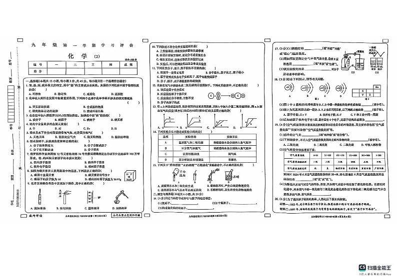 2024-2025学年上学期山东省德州市宁津县第四实验中学等两校联考九年级化学期中试卷第1页