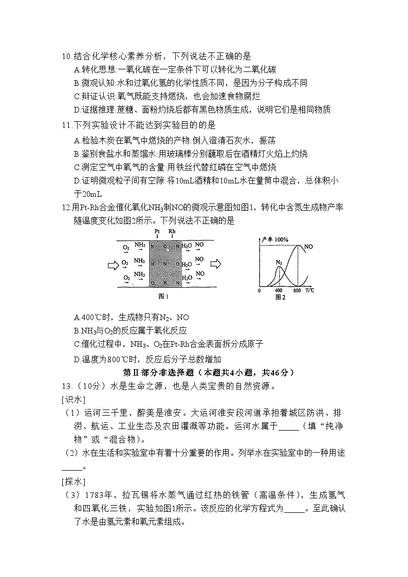 江苏省淮安市2024--2025学年九年级上学期期中考试化学试题第3页