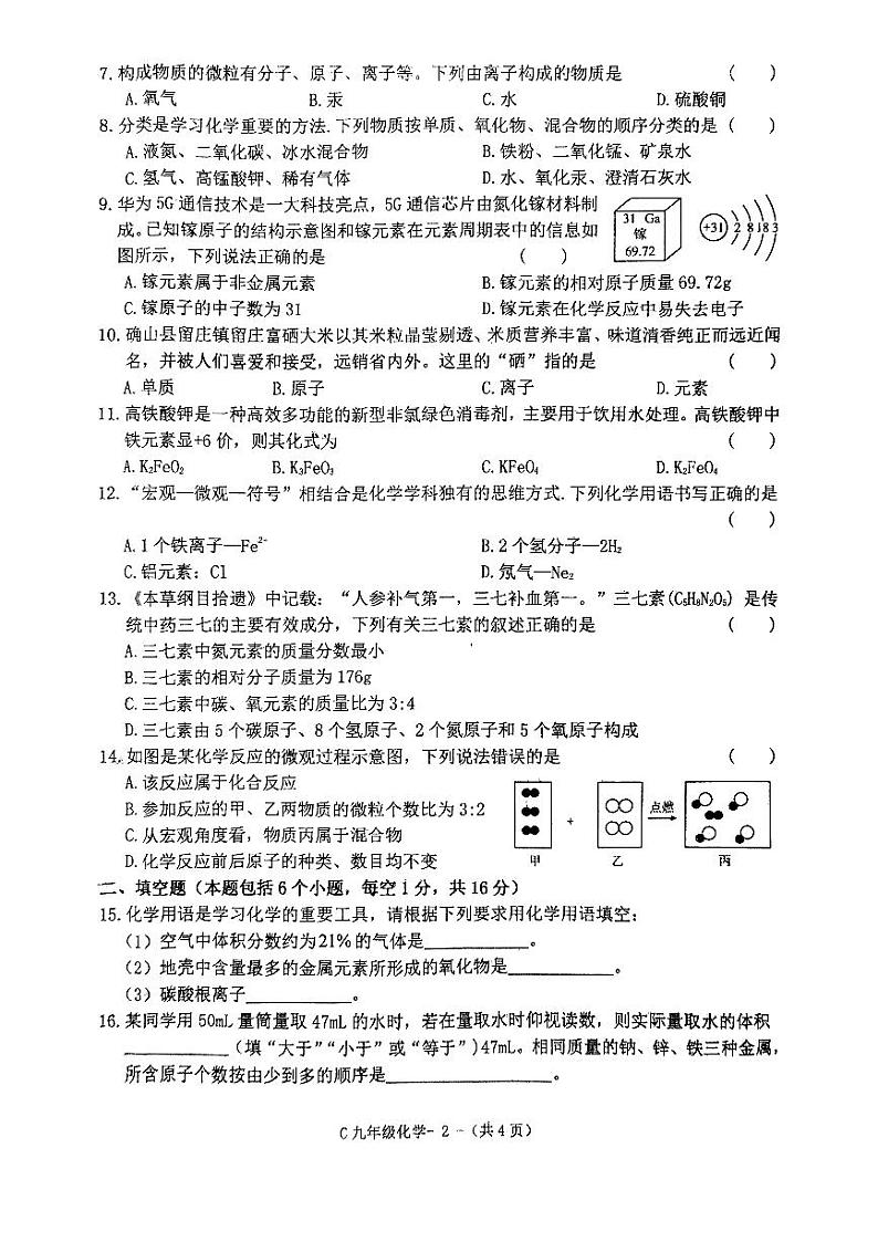 河南省驻马店市确山县2024-2025学年九年级上学期11月期中化学试题02