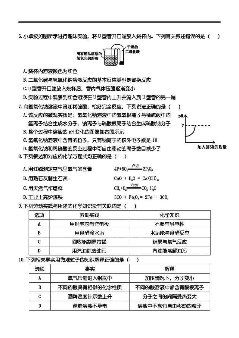 2024年哈尔滨市萧红中学九年级（上）期中化学试卷和答案第2页