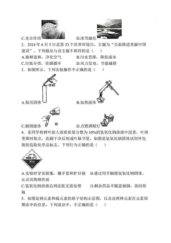 山东省济南市历下区2024-2025学年九年级上学期期中考试化学试题02