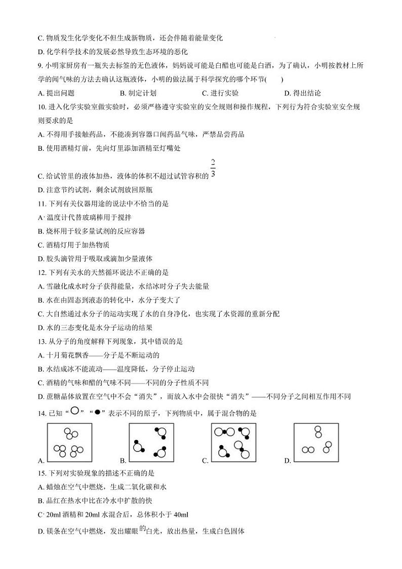 山东省泰安市新泰市2024-2025学年八年级上学期期中化学试题第2页