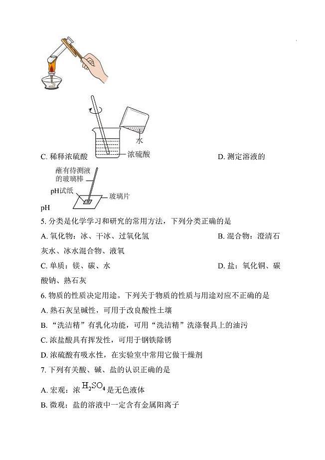 山东省泰安市新泰市2024-2025学年九年级上学期期中化学试题02
