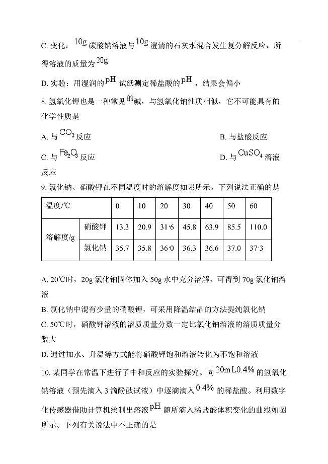 山东省泰安市新泰市2024-2025学年九年级上学期期中化学试题03