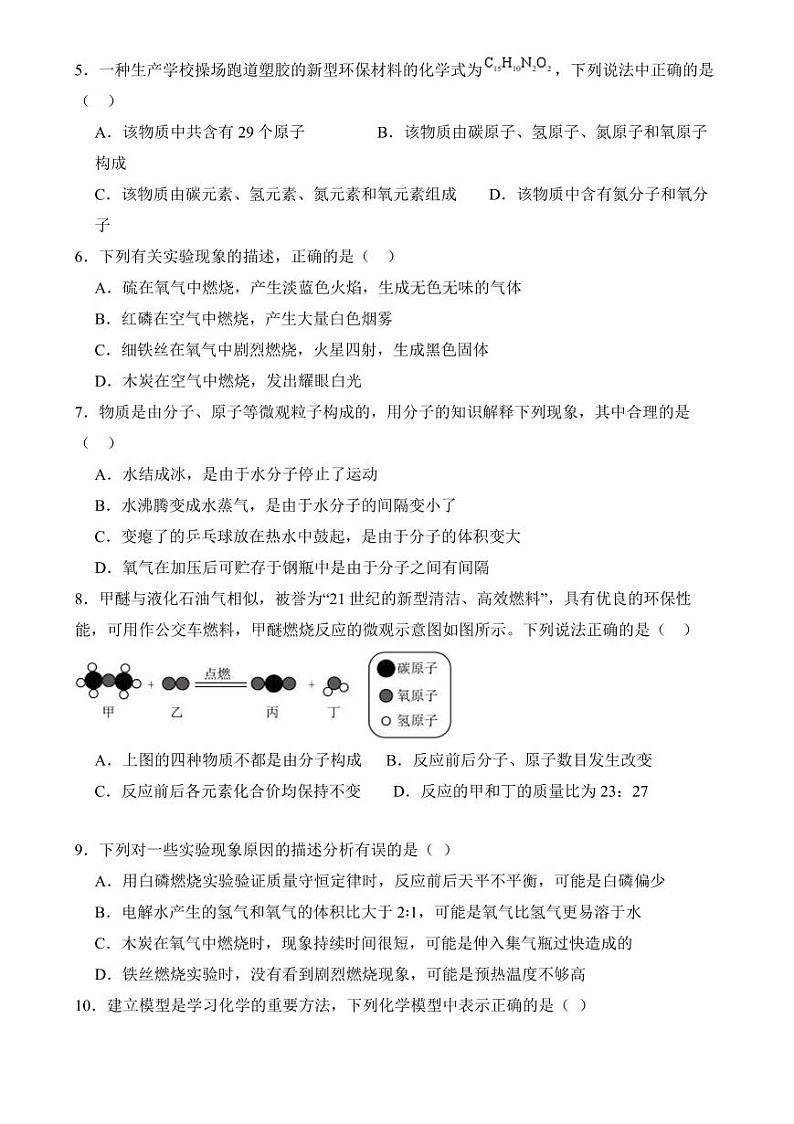 山东省枣庄市第十五中学2024-2025学年九年级上学期期中化学试题第2页
