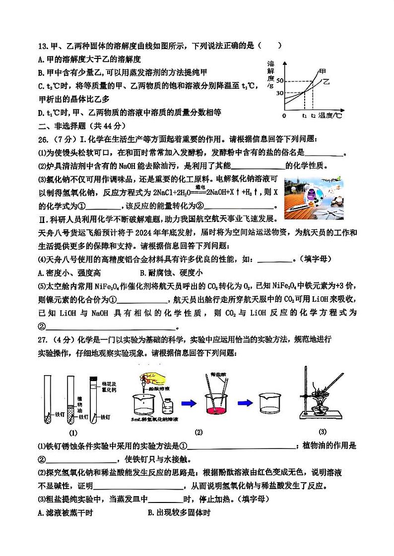2024年哈尔滨工业大学附属中学九年级（上）期中考试化学试题及答案第3页