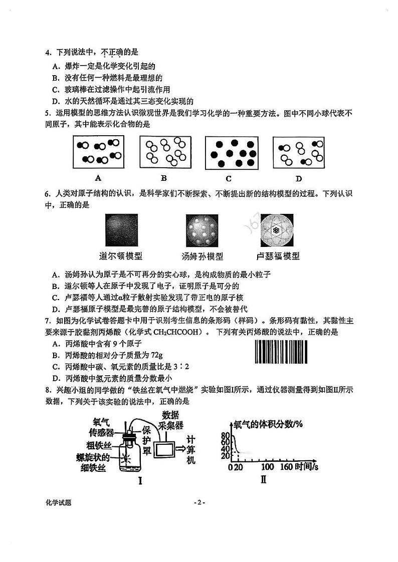 山东省济南市市中区2024—2025学年九年级上学期期中考试化学试卷第2页