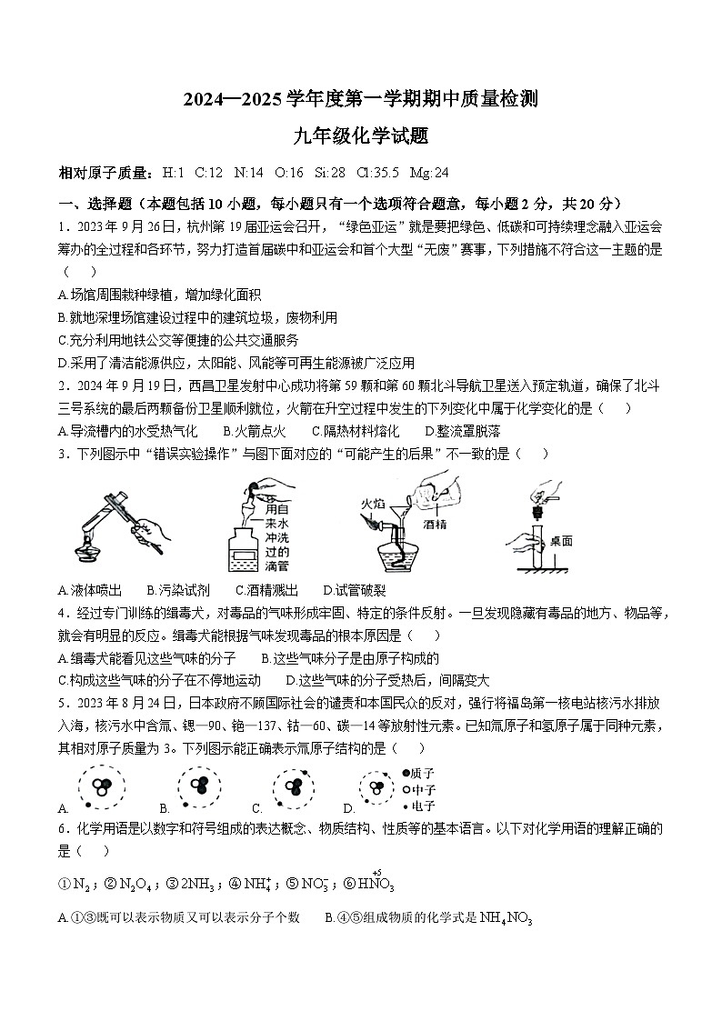 山东省菏泽市单县2024-2025学年九年级上学期11月期中考试化学试题(无答案)第1页