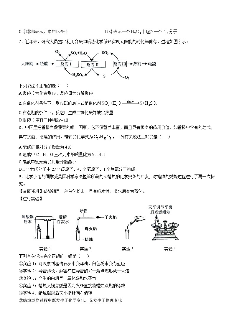 山东省菏泽市单县2024-2025学年九年级上学期11月期中考试化学试题(无答案)第2页