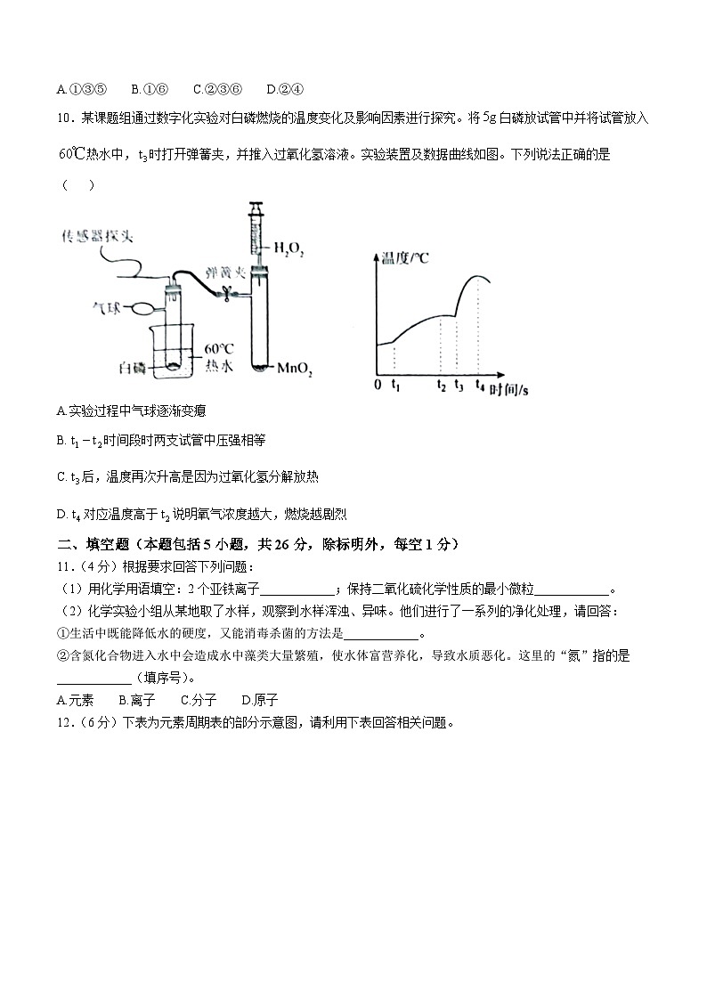 山东省菏泽市单县2024-2025学年九年级上学期11月期中考试化学试题(无答案)第3页