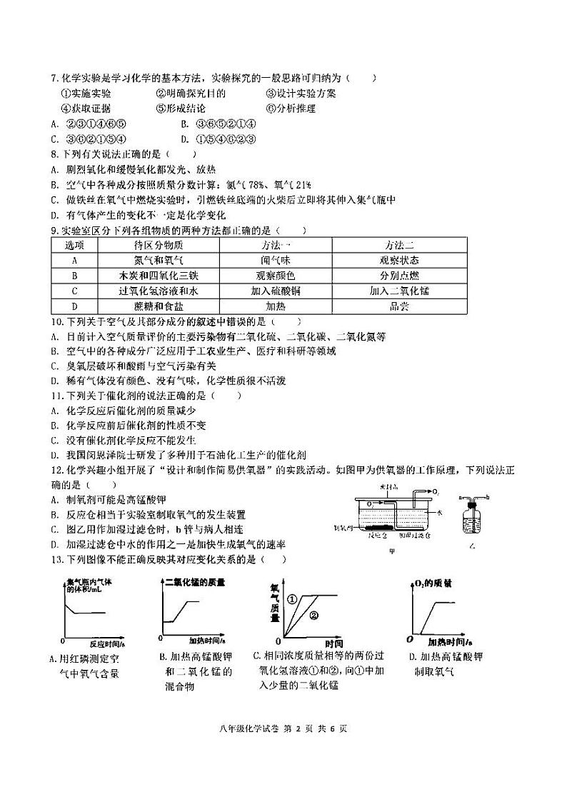 2024年哈尔滨市17中学八年级（上）期中考试化学试题及答案第2页